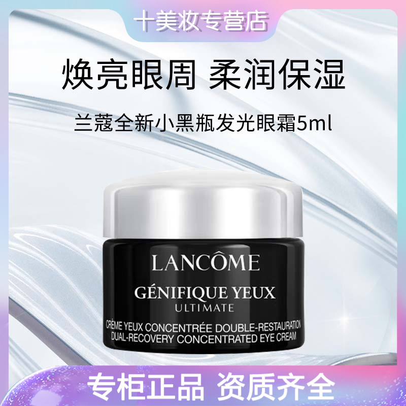 【菁菁】兰蔻肌底焕活修护眼霜5ml