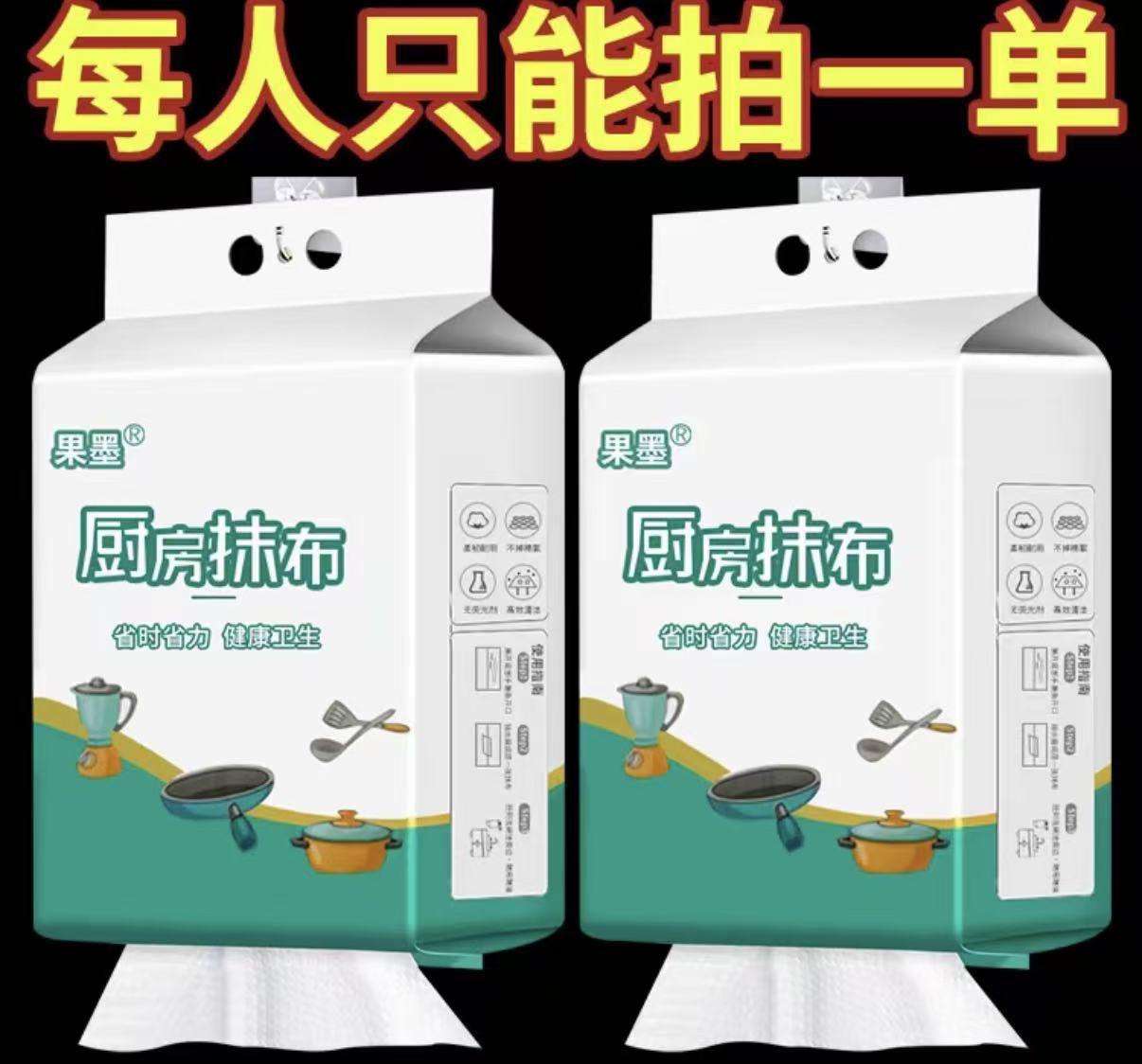 【新人福利】厨房抹布一次性强力去污    纸数码收纳整理包
