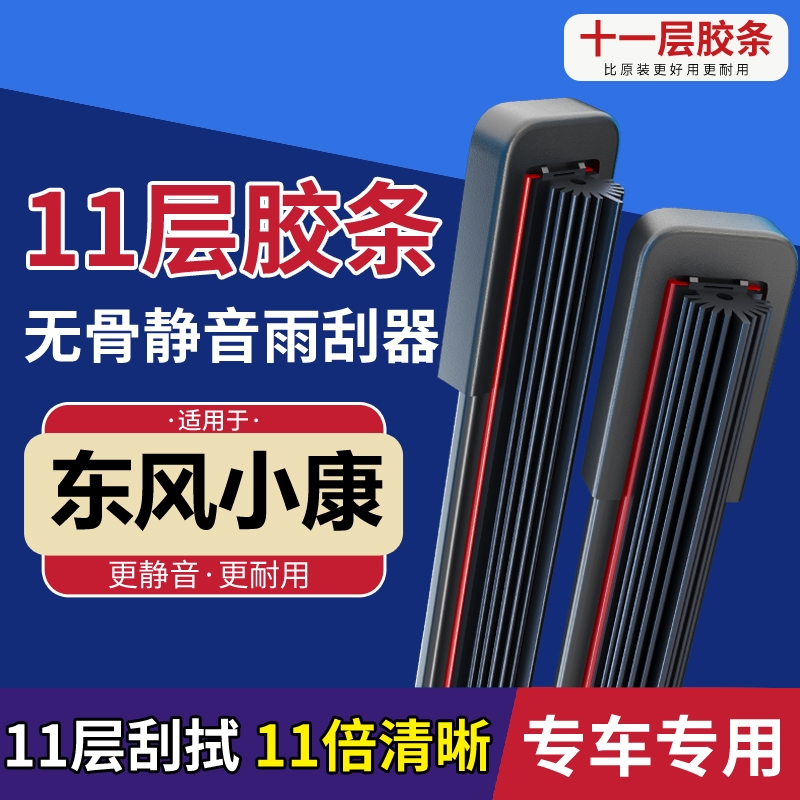 [41]适配东风小康KI7K07SC37C36D51V07SV27静音无骨安全雨刷静音