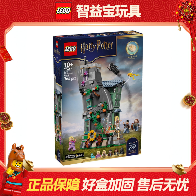 乐高76467卢娜·洛夫古德的家哈利波特系男生礼物益智拼搭积木玩具