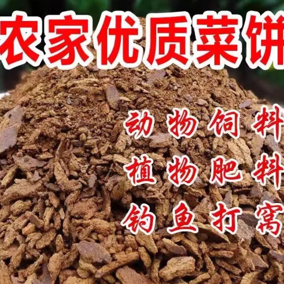 正宗油菜籽菜饼*有机肥*种花、果树、蔬菜、垂钓诱饵