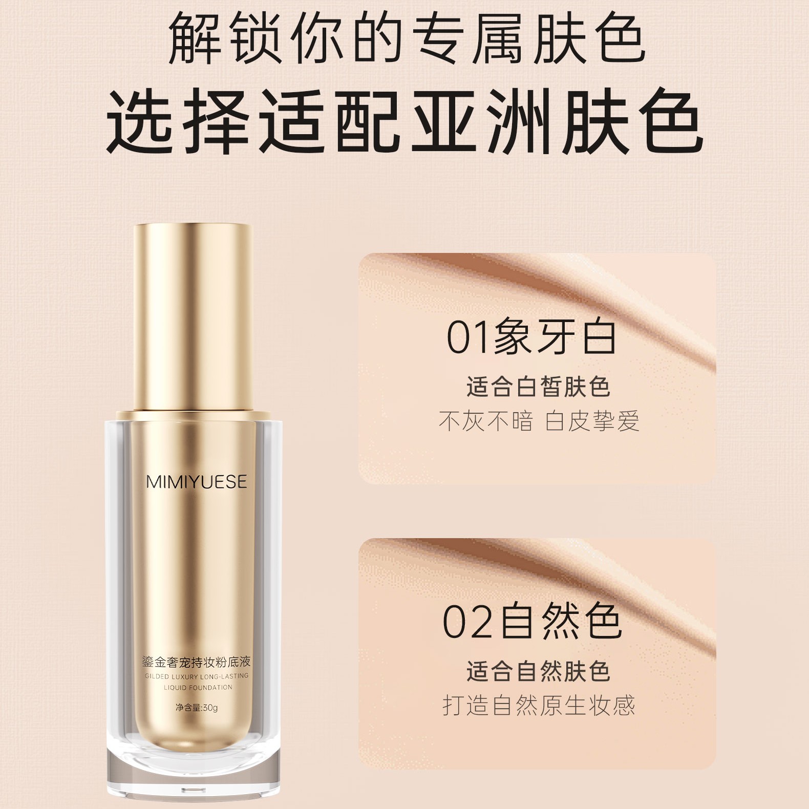 秘密悦色鎏金奢宠持妆粉底液