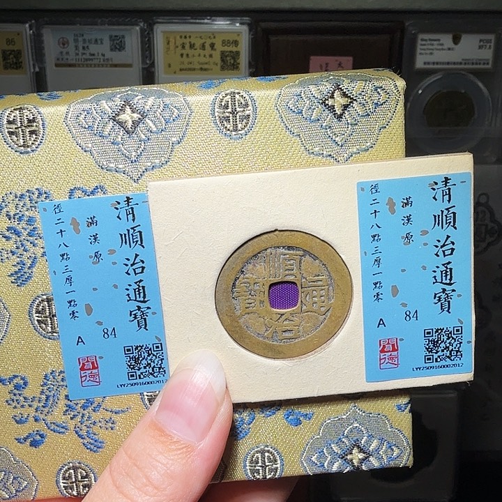 铜瀚海文物A顺治满汉原大样2012