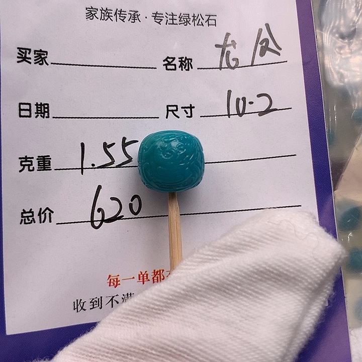 绿松石未镶嵌配饰