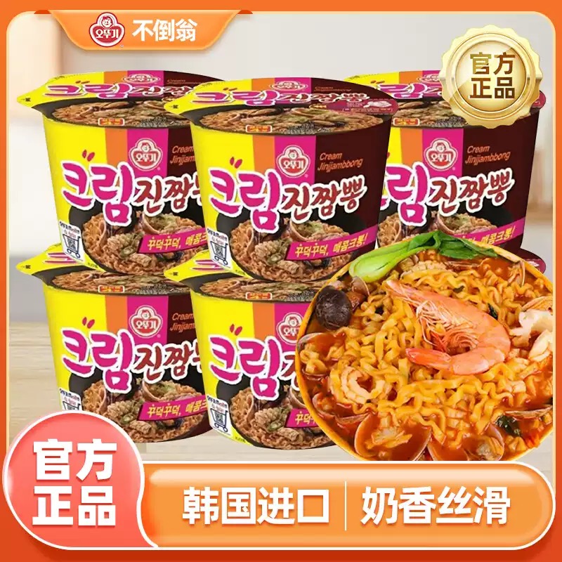 韩国进口 不倒翁奶油海鲜干拌面炒面碗装泡面方便面115g