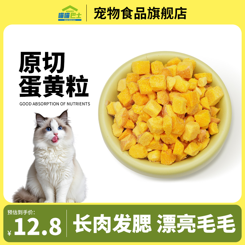 喵喵巴士冻干蛋黄粒猫咪狗狗零食美毛增肥营养丰富可拌粮食用