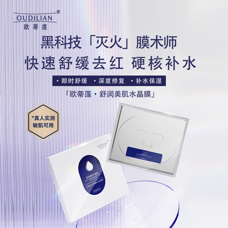 美肌舒颜套盒冰晶膜