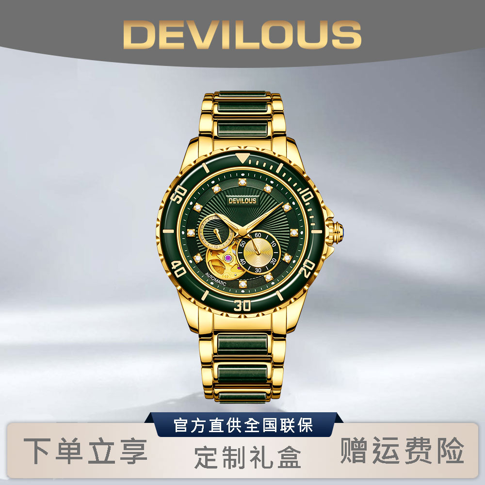 DEVILOUS/戴劳伦斯【清玉石】男士机械轻奢腕表-XSP
