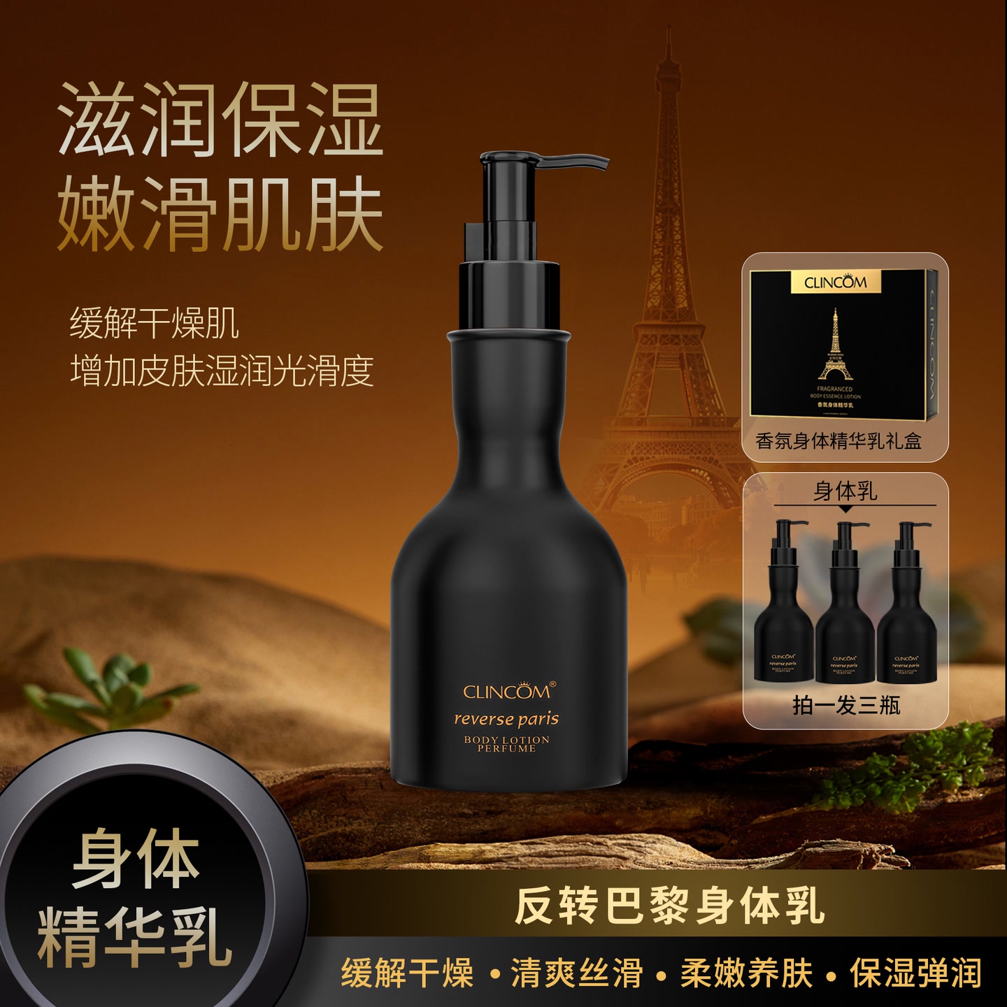 【拍一发三】倩蔻/反转巴黎身体精华乳缓解干燥柔嫩养肤保湿弹润-CC