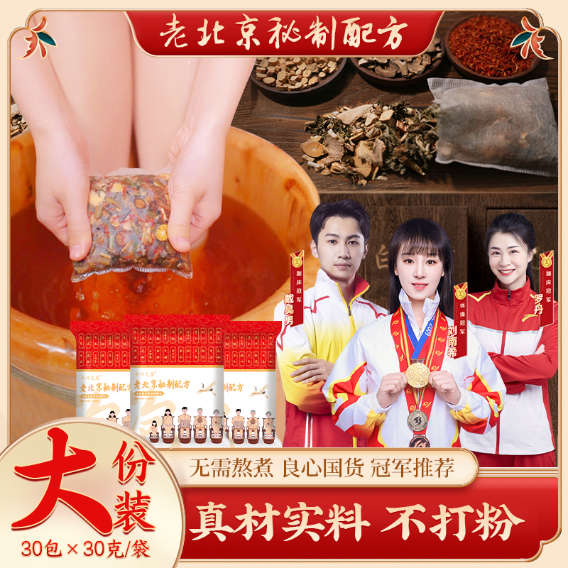 老北京泡脚包艾草红花老姜益母草真材实料免熬煮草本泡脚足浴包