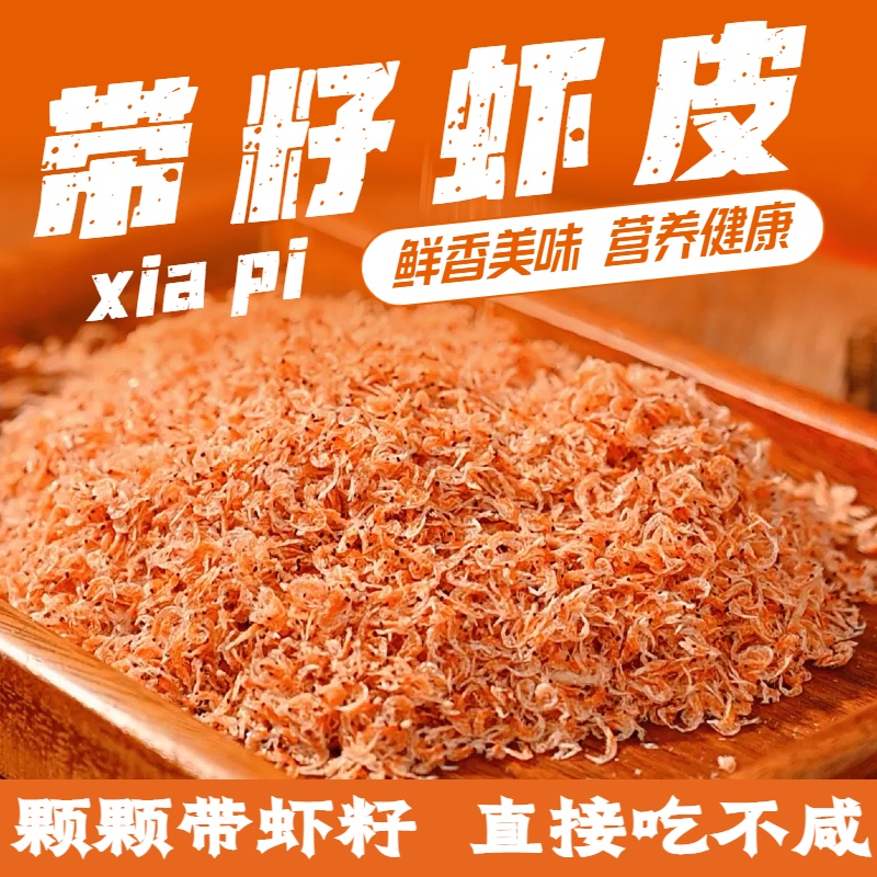 淡干虾皮带籽虾皮带籽虾皮调味提鲜锰子虾绒虾125克一包