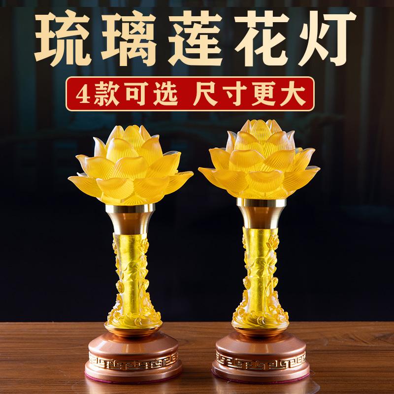 琉璃新款创意led莲花灯七彩家用供灯一对长明灯台灯发光小夜灯