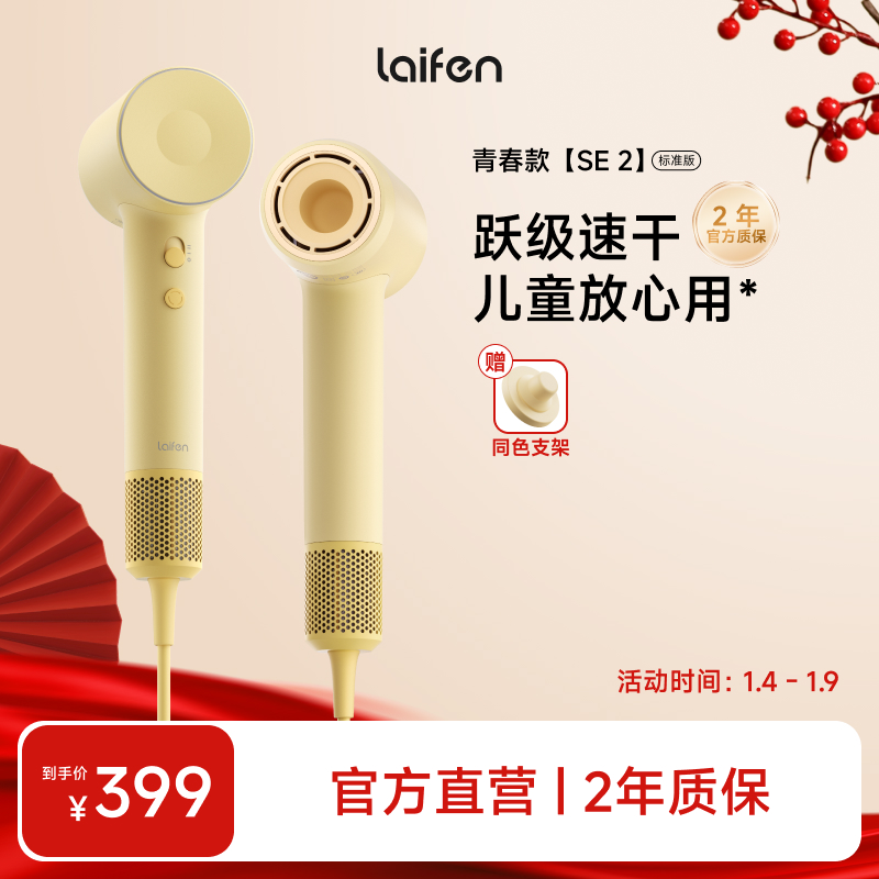 【SE第二代组合装】Laifen徕芬SE2大风力家用高速电徕芬吹风机