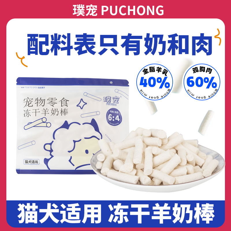 【冻干羊奶棒】猫零食猫咪磨牙零食鸡肉营养羊奶基底幼猫咪狗狗零食