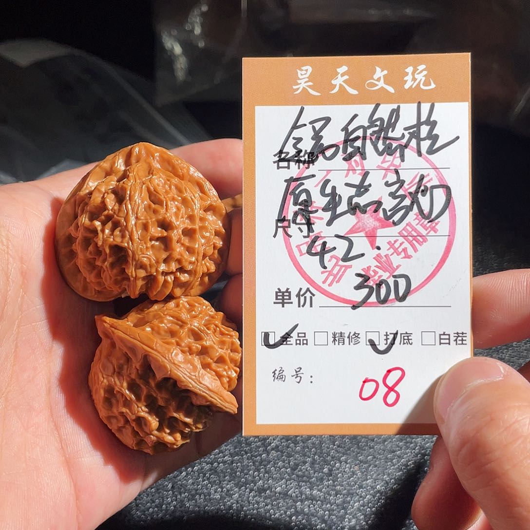 文玩核桃把件R****、文玩核桃08