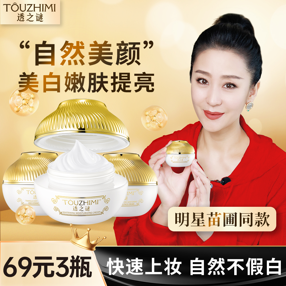 【拍一发三】透之谜美白素颜霜 美白遮瑕 补水嫩肤 淡斑嫩白