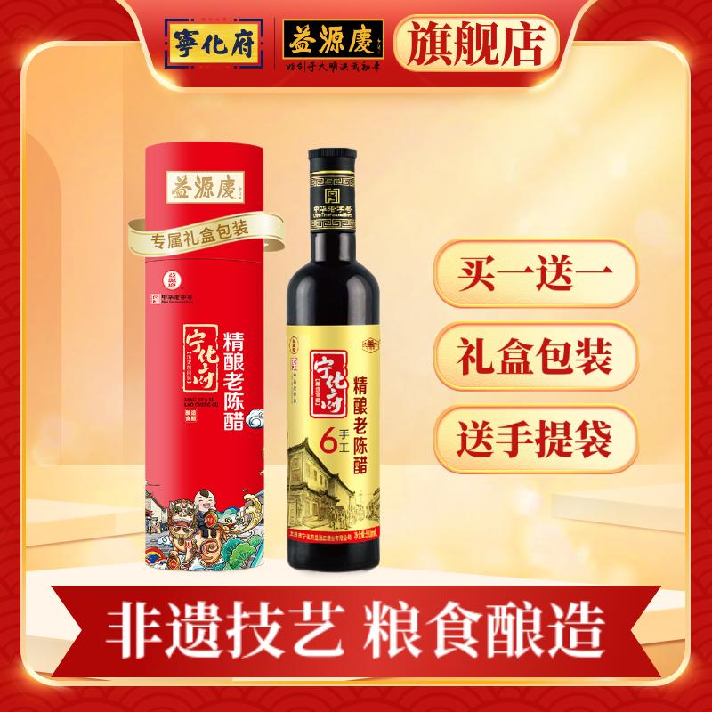 【礼盒装】（买1送1）宁化府手工6精酿老陈醋6度500ml酿造食醋老字号