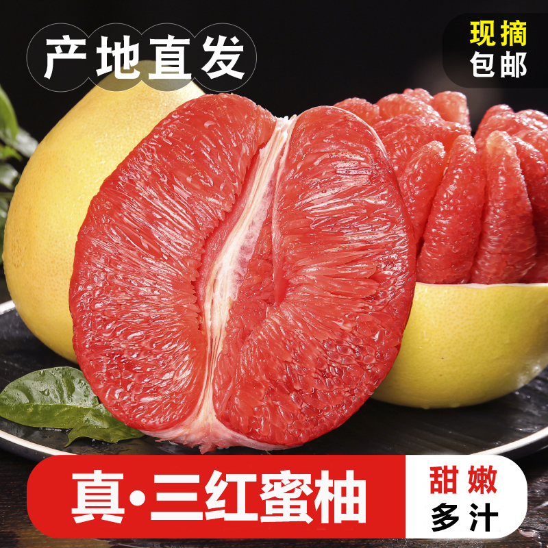 福建平和三红蜜柚新鲜水果4.5-5斤/8.5-9斤甜多汁琯溪红心柚子