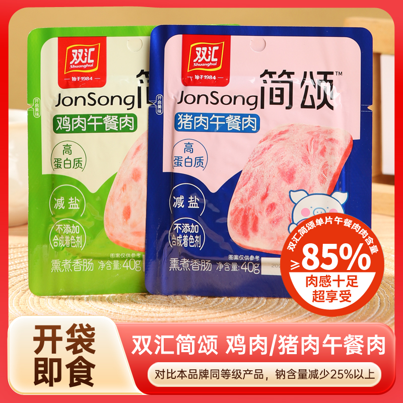 【双汇午餐肉】双汇简颂鸡肉/猪肉午餐肉单片午餐肉开袋即食肉感足