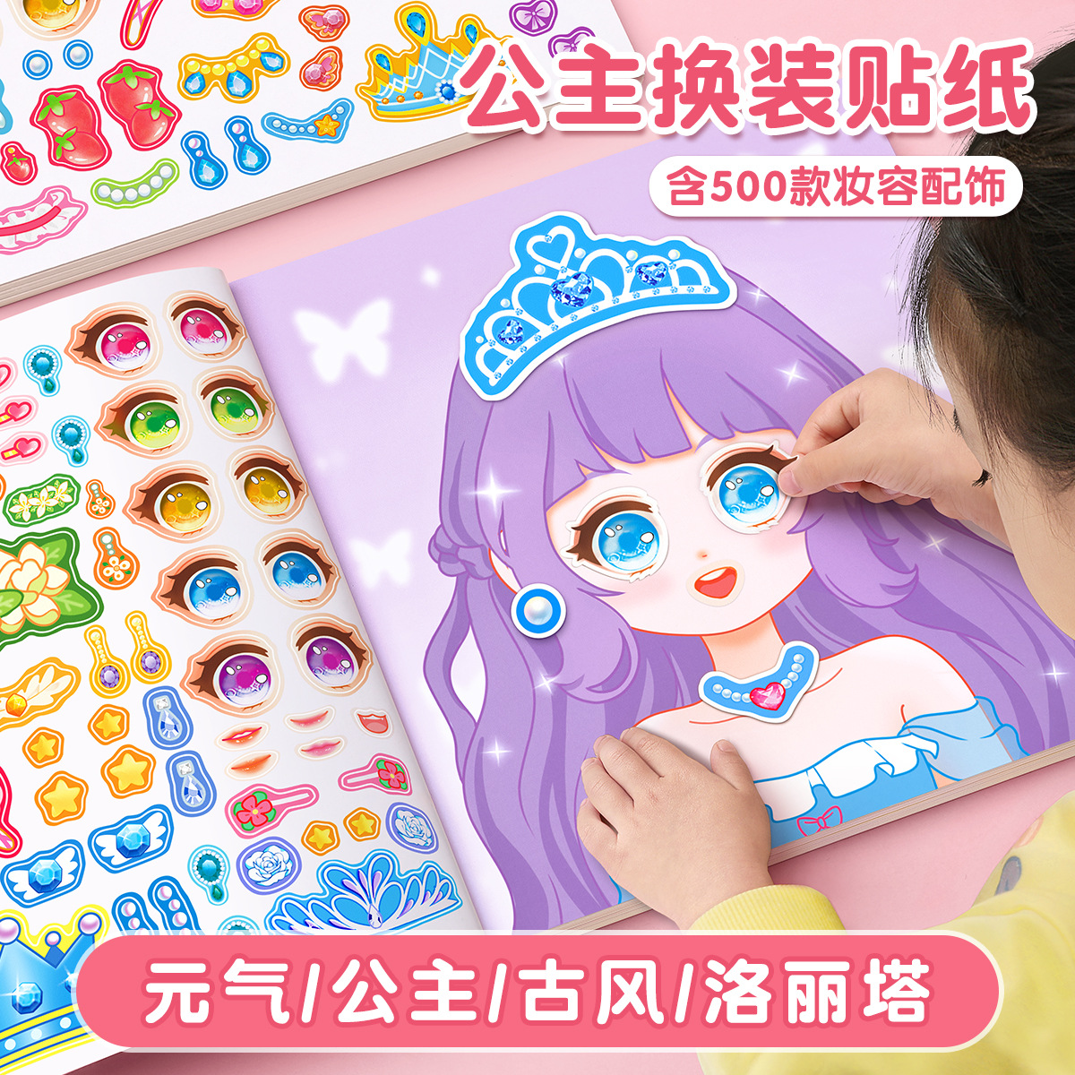 玩具女孩3-6岁可爱变装儿童益智美丽化妆本贴贴画