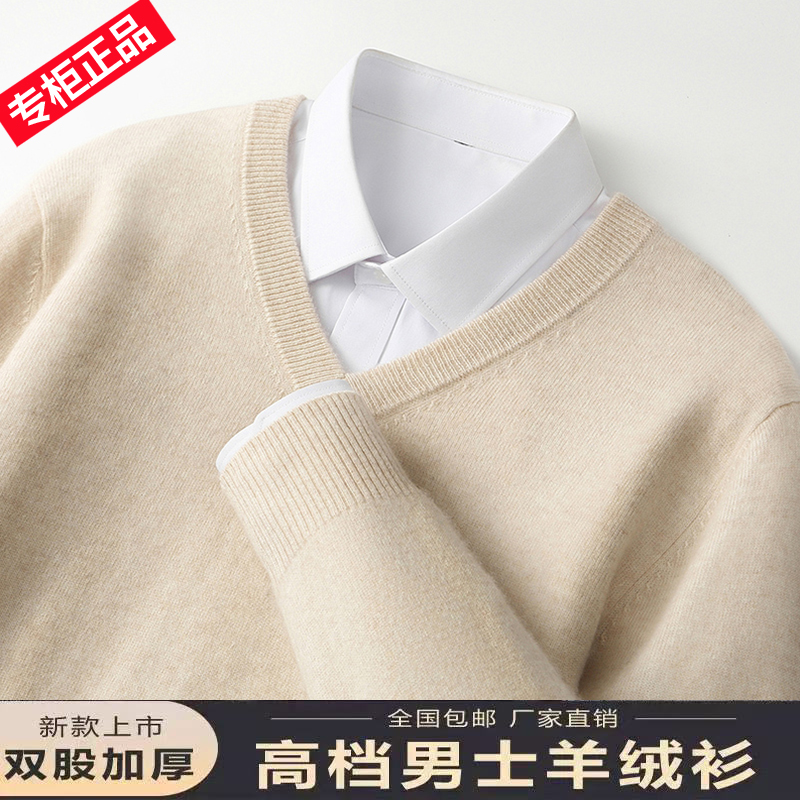 大牌100羊绒衫秋冬季套头毛衣男士打底v领鸡心领毛衣针织羊绒衫