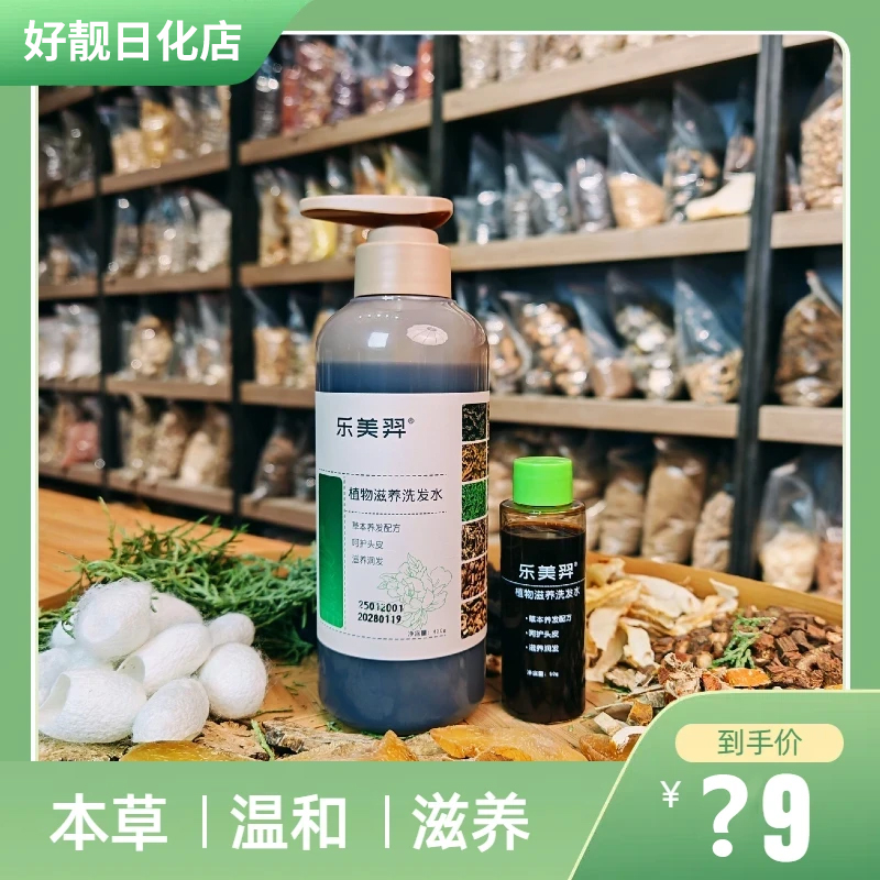 乐美羿植物滋养洗发水草本养护氨基酸无硅油头顶稀疏发缝宽养发