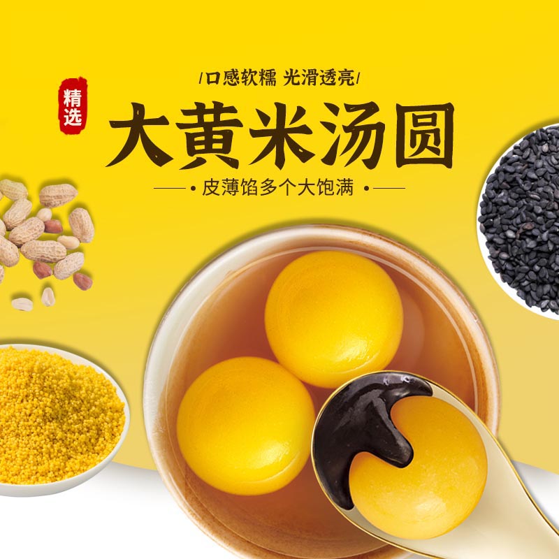 大黄米汤圆 黑芝麻/花生 粗粮汤圆元宵汤圆正宗醇香流心营养早餐
