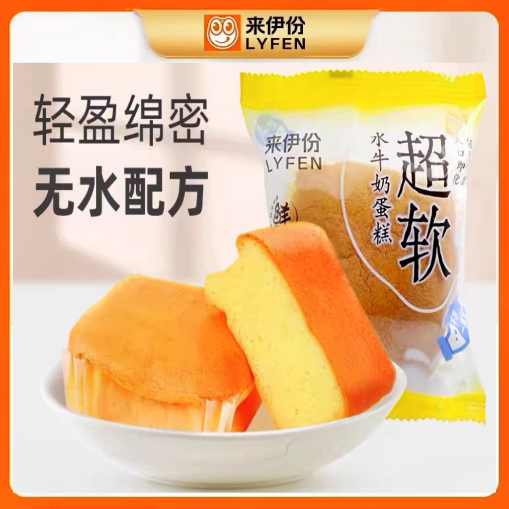 【到手7包】来伊份水牛乳牛奶蛋糕 约40g/包 中秋福利