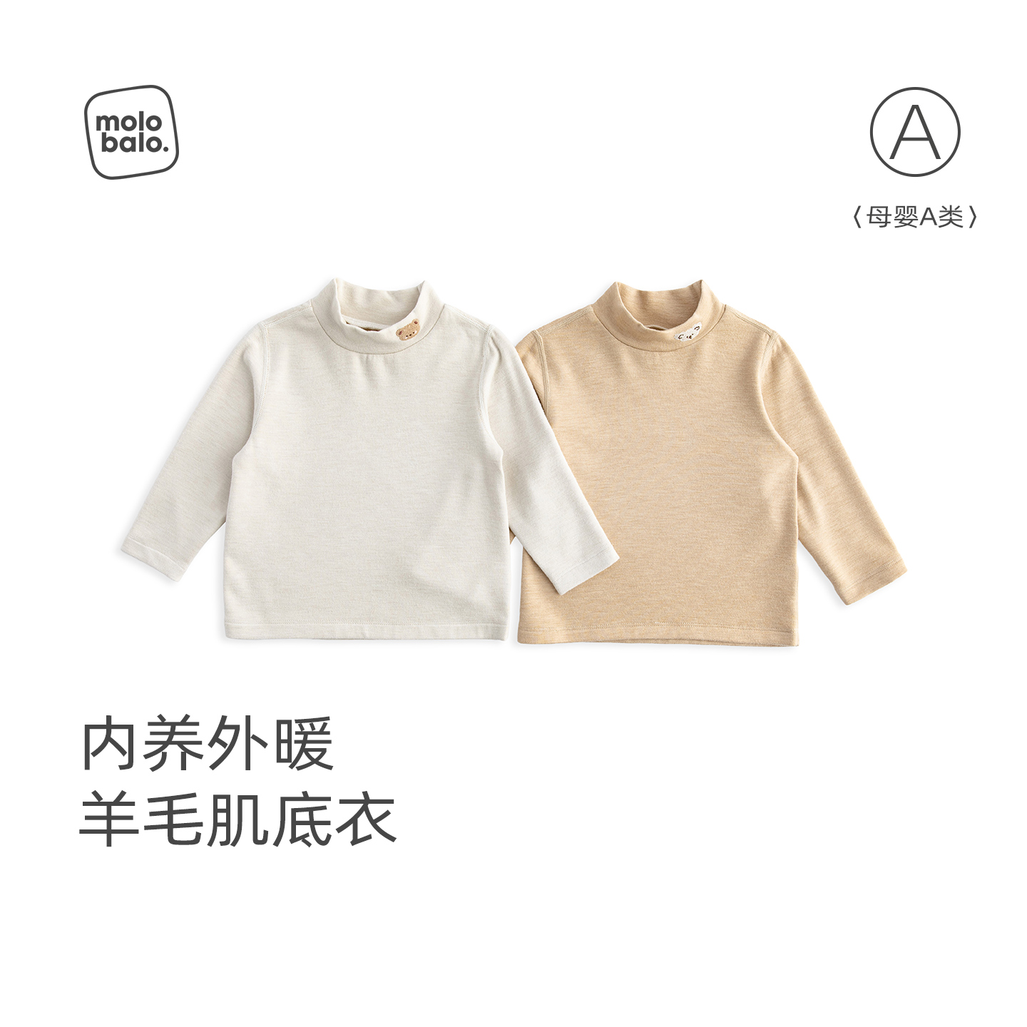 【羊毛暖皮】麦拉贝拉宝宝长袖t恤半高领打底衫婴幼儿桑蚕丝衣服