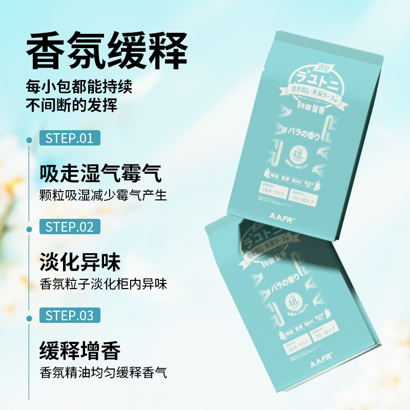 AAFR植物祛味留香硅藻土吸附香氛家用净味