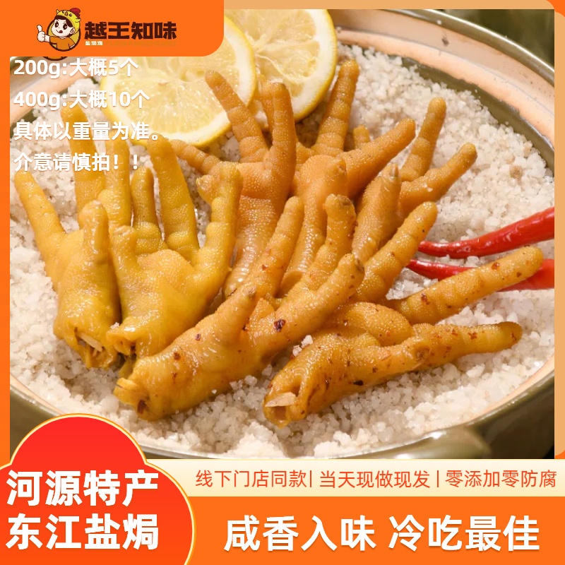 越王知味 盐焗鸡爪(辣和不辣可选)解馋即食-独立包装【顺丰发货】