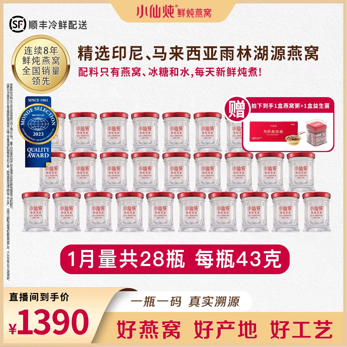 小仙炖鲜炖燕窝43g*28瓶月套餐