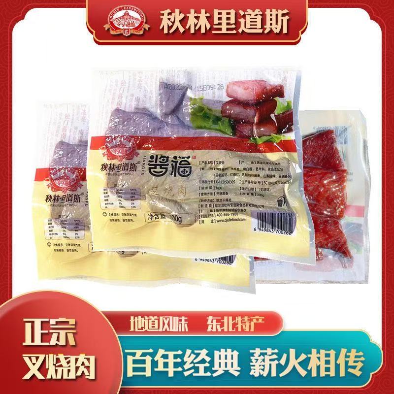 秋林里道斯酱福叉烧肉