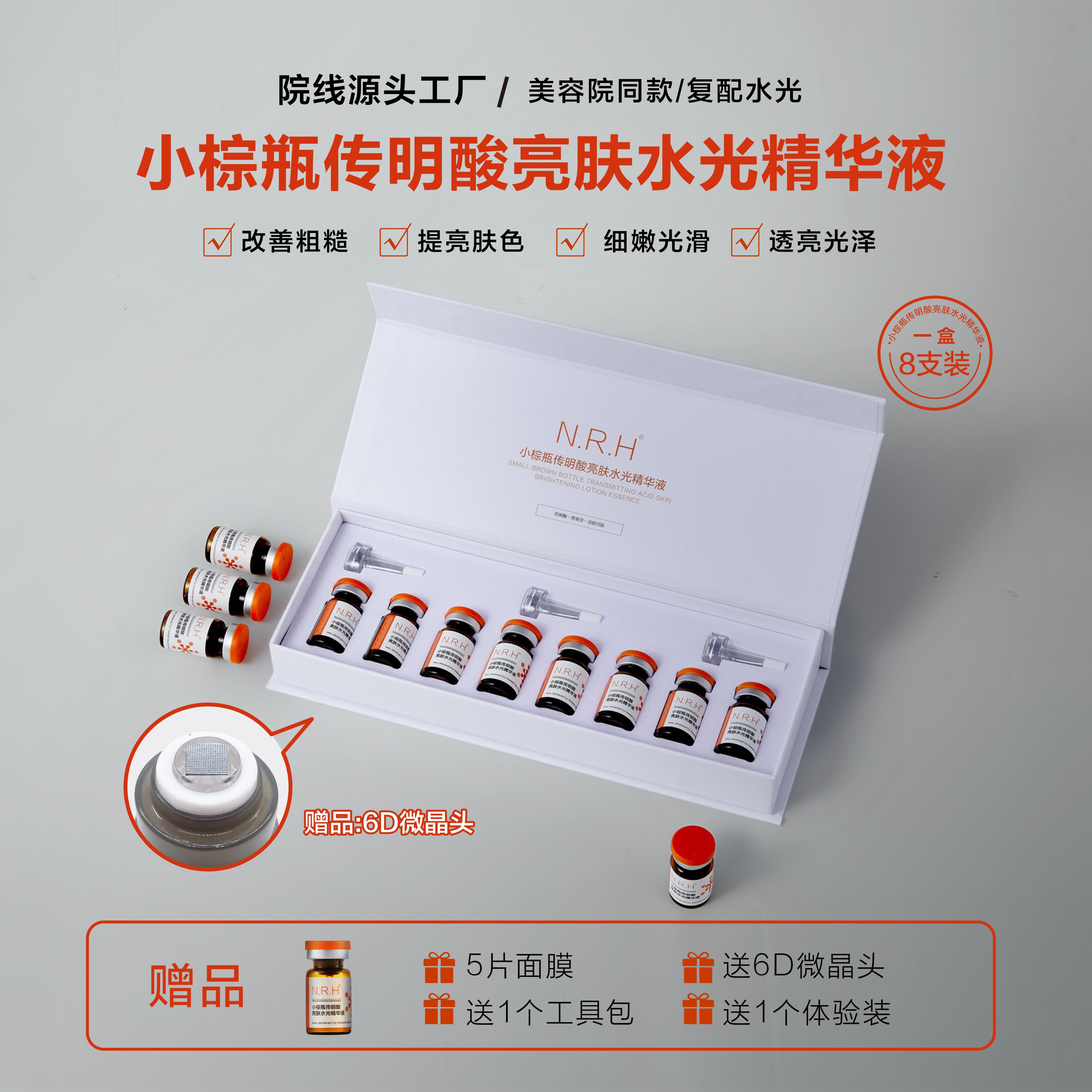 暨大小棕瓶传明酸亮肤水光精华液