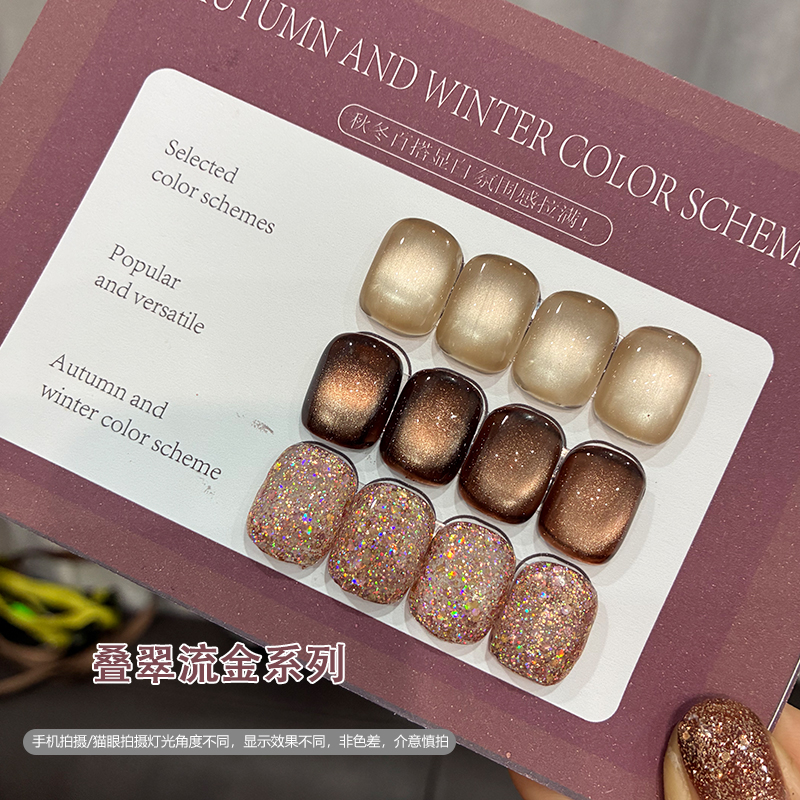 百搭爆款甄选显白叠翠流金猫眼亮片玻璃珠猫眼甲油胶美甲店专用