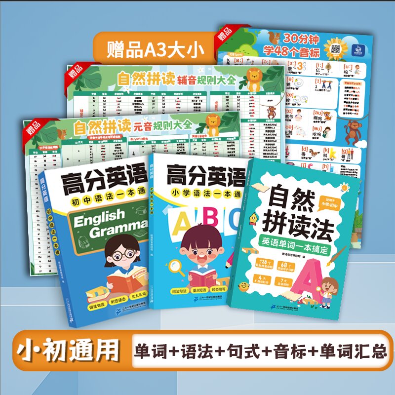 小初单词2000词+小初语法，送三张挂图