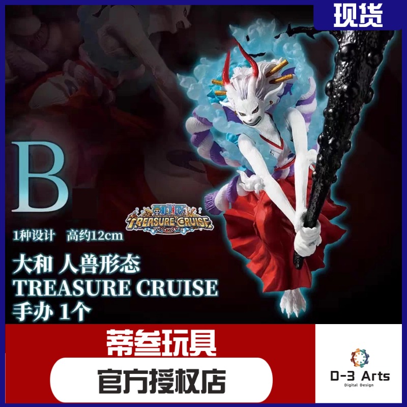 全新现货包邮 正版 海贼王 霸王之兆 B款 兽化大和 景品手办