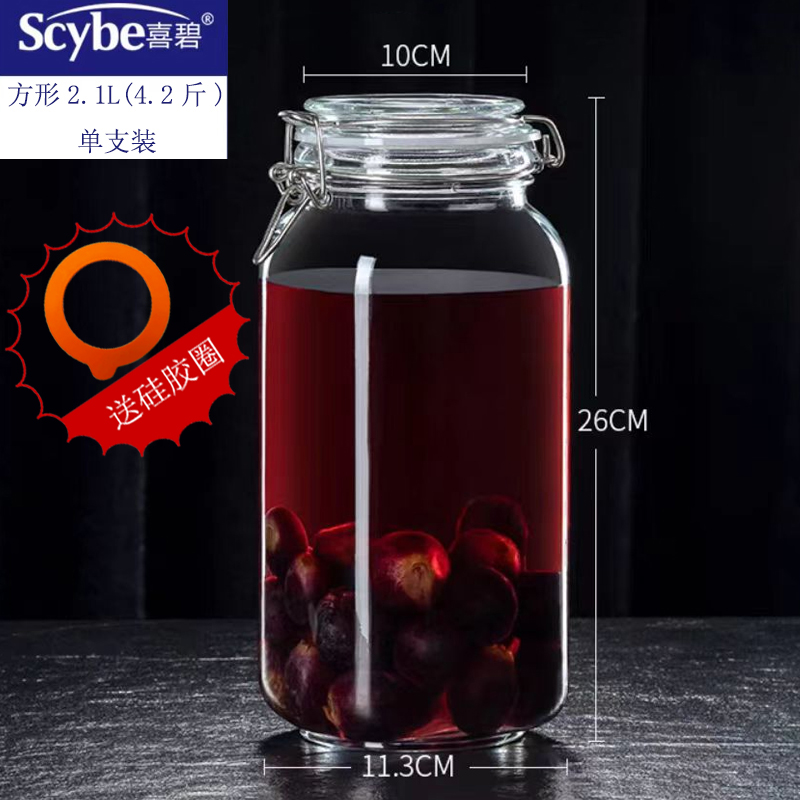 喜碧2100ml大容量果酒白酒泡菜玻璃泡酒玻璃密封罐泡酒专用玻璃瓶