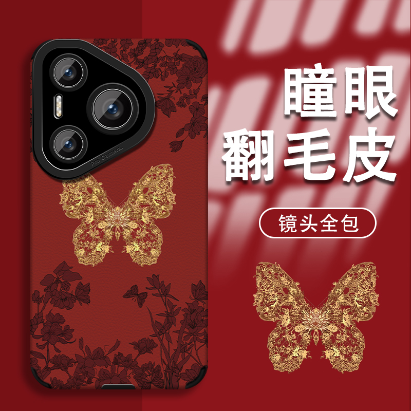 适用【华为pura70pro+】2025新款ins风秋冬皮质蝴蝶网红创意手机壳