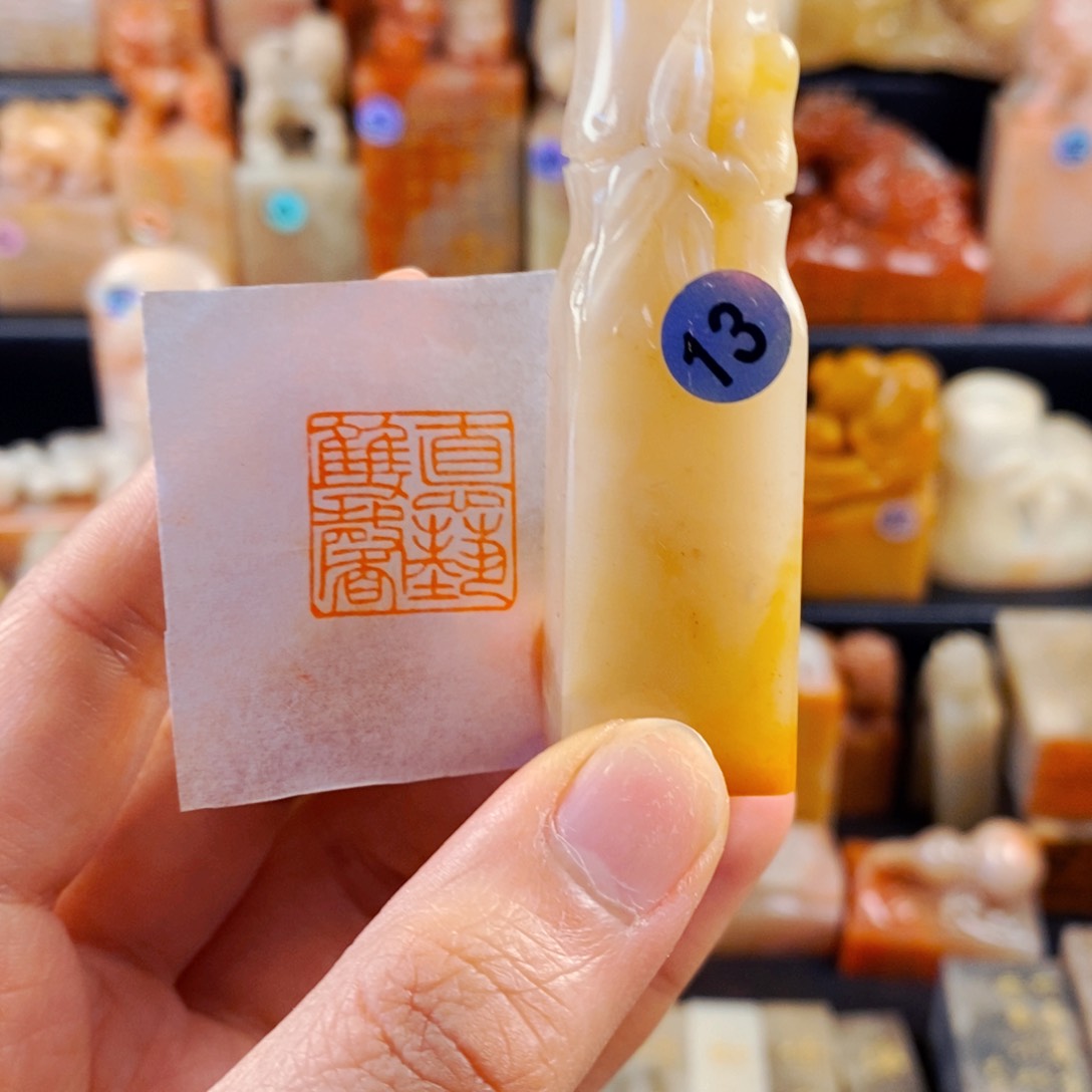 老挝石印石手工篆刻德艺双馨