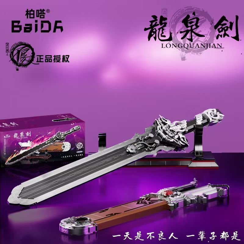 不良人李星云龙泉剑电镀积木模型国创男孩拼装玩具礼物