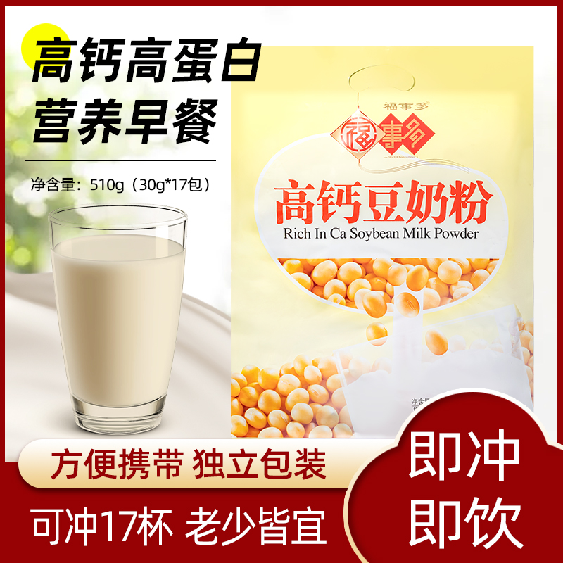 【福事多】高钙豆奶粉510g*2袋共34小包