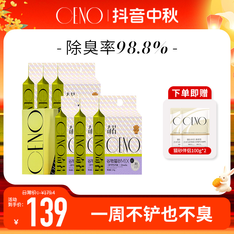 CENO【6包MIX】奇诺谷物豆腐砂混合猫砂持植物除臭吸水快结团好