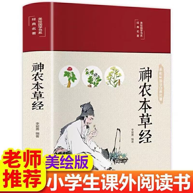 中医四大名著神农本草经黄帝内经难经伤寒论医学书籍