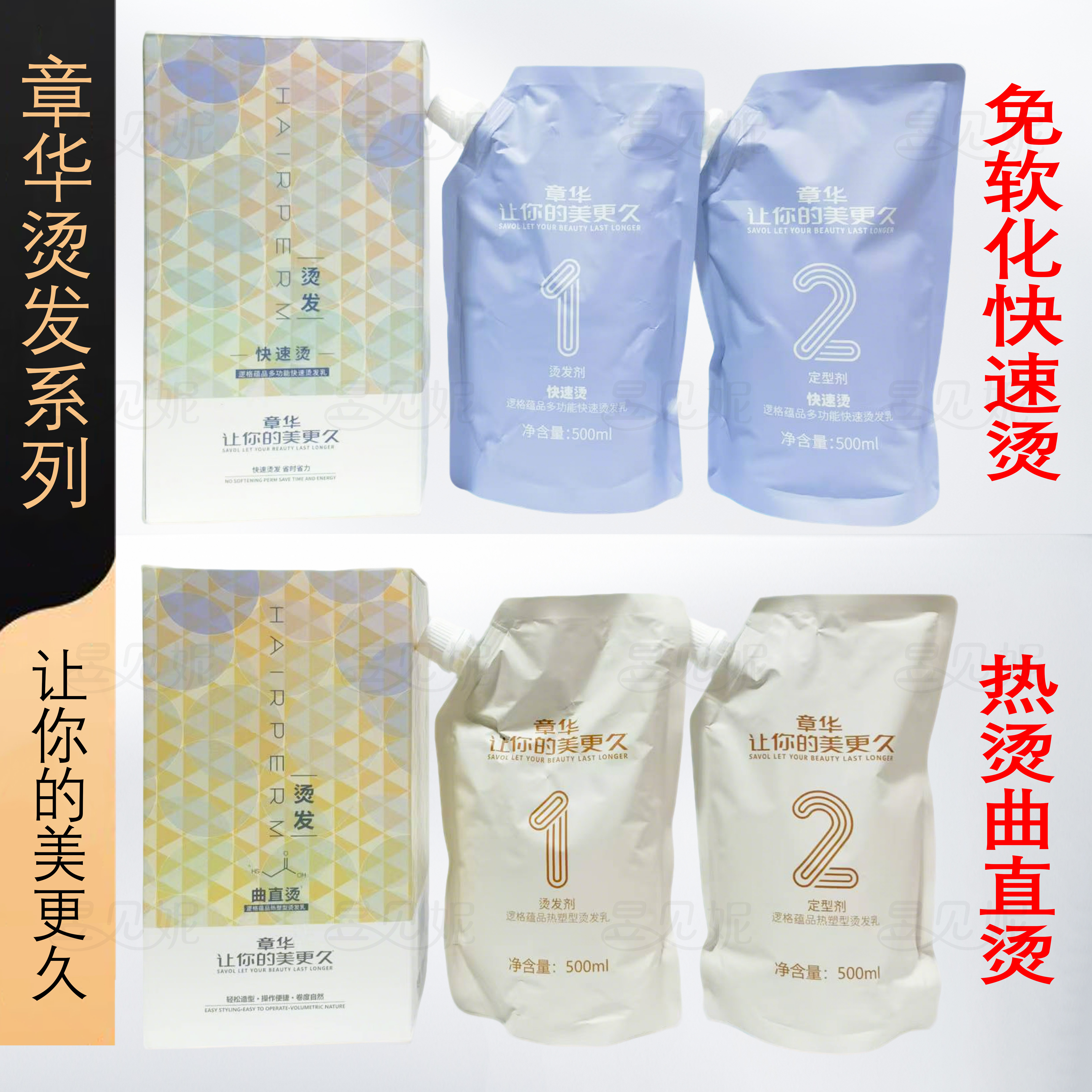 章华逻格蕴品快速烫免软化烫发乳热塑型烫发水曲直烫离子烫陶瓷烫