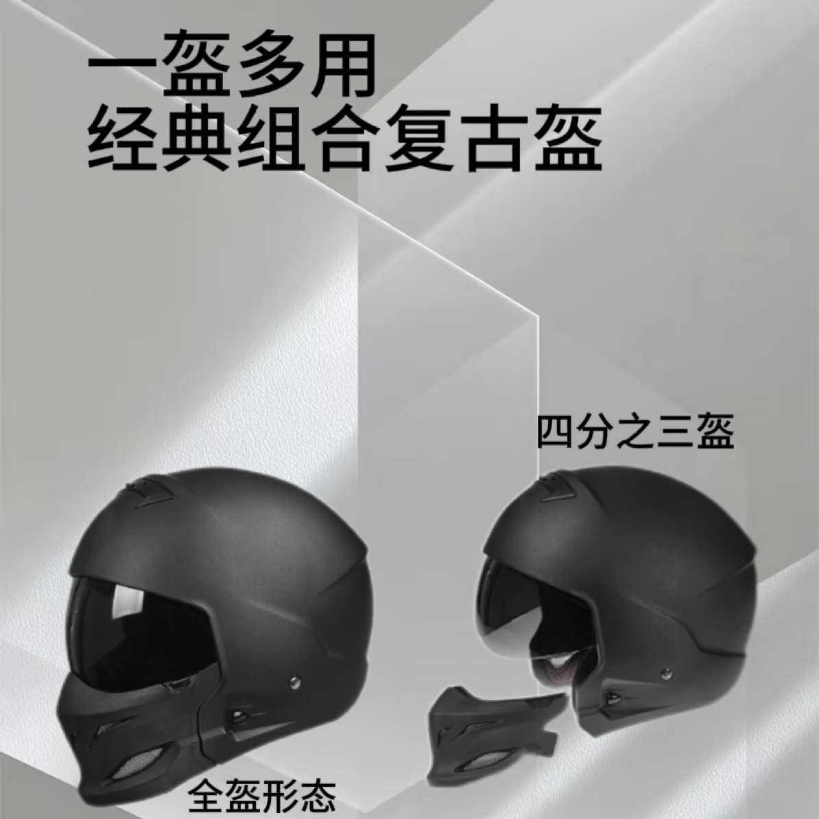 3C认证复古蝎子可拆卸组合摩托车全盔男女通用四季骑行复古半盔