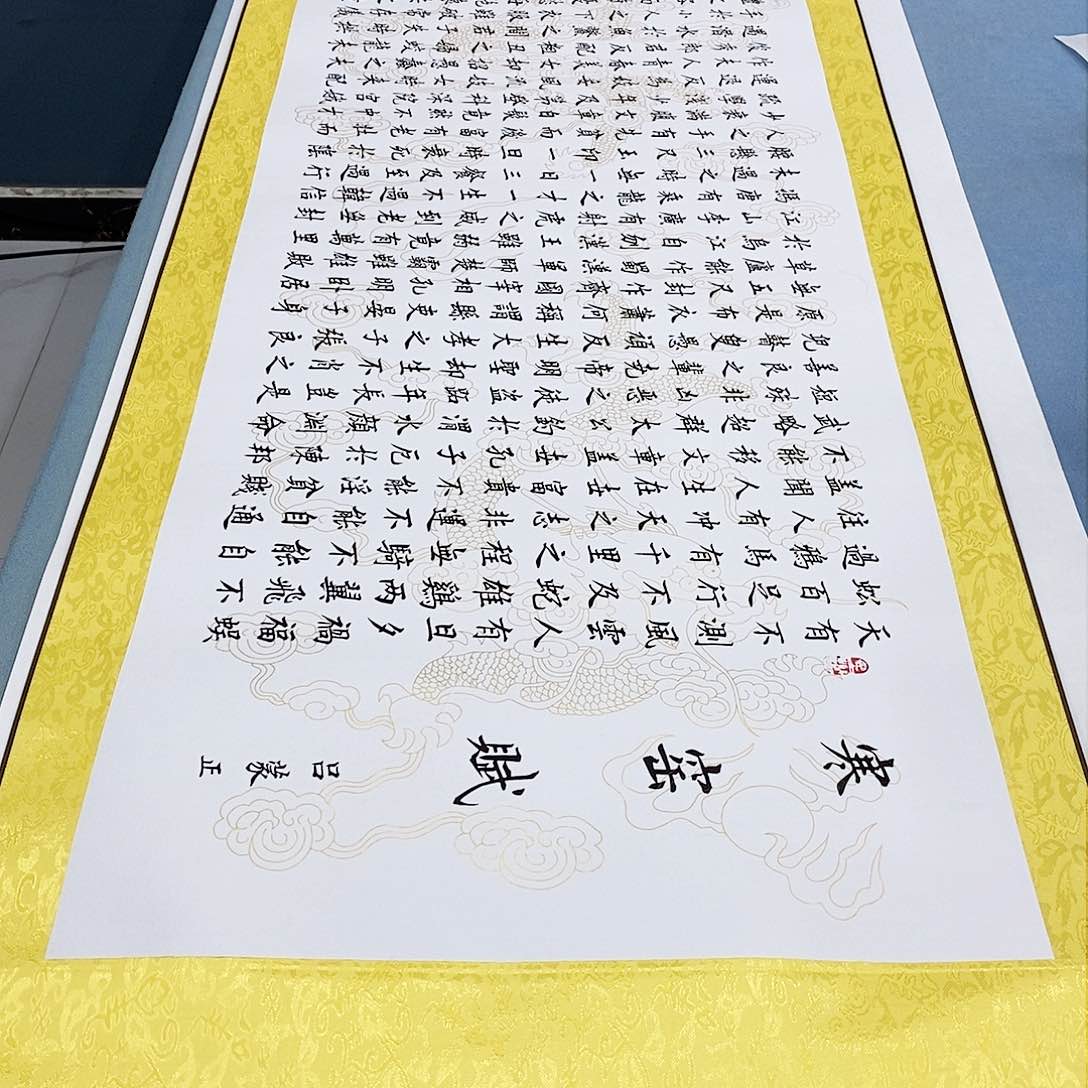 书法装裱好寒窑赋…………