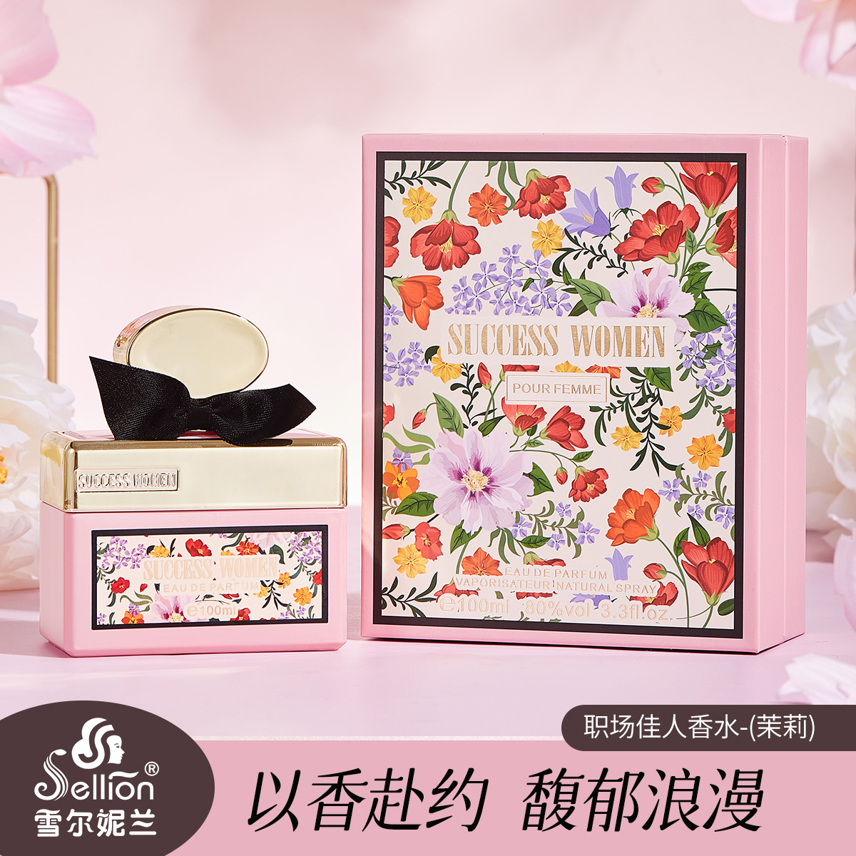 迪拜雪尔妮兰职场佳人茉莉女士香水持久留香礼盒装100ml
