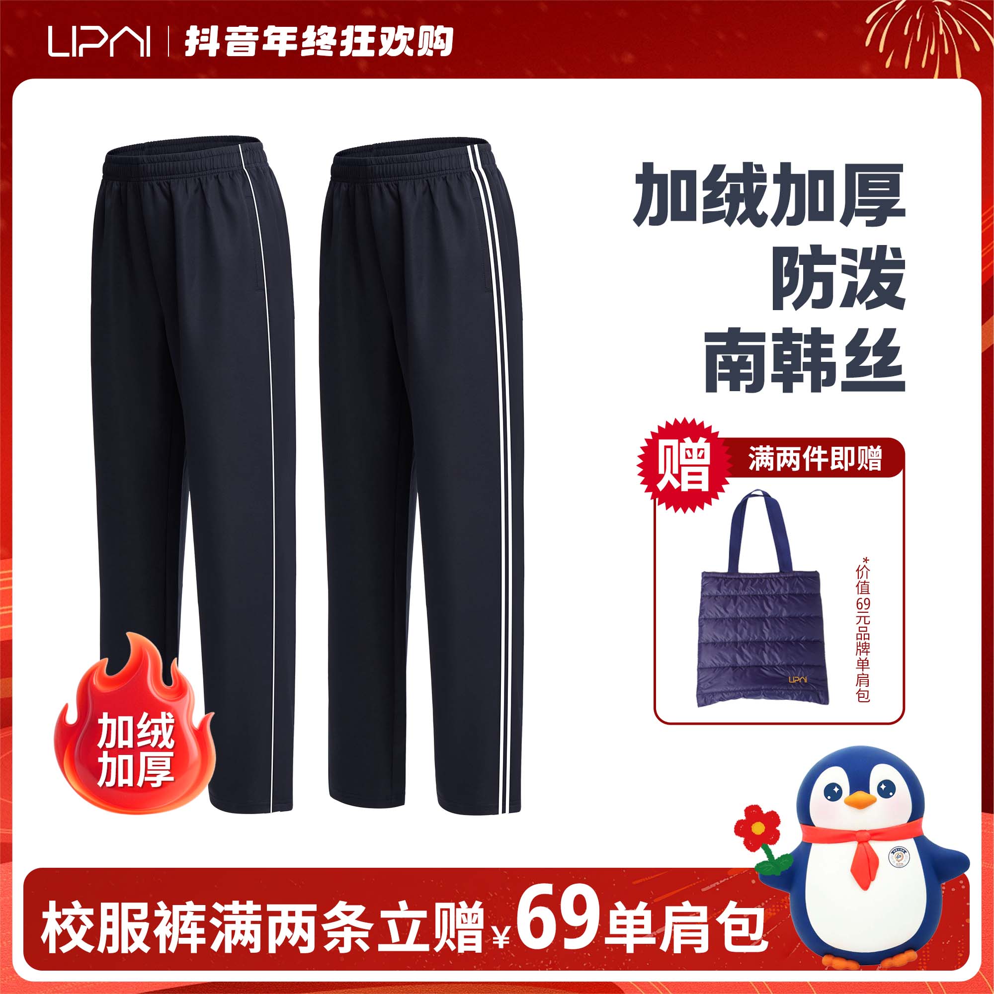 冬款抗风加绒校服裤【防泼南韩丝】高中小校服裤子全国同款显瘦显高