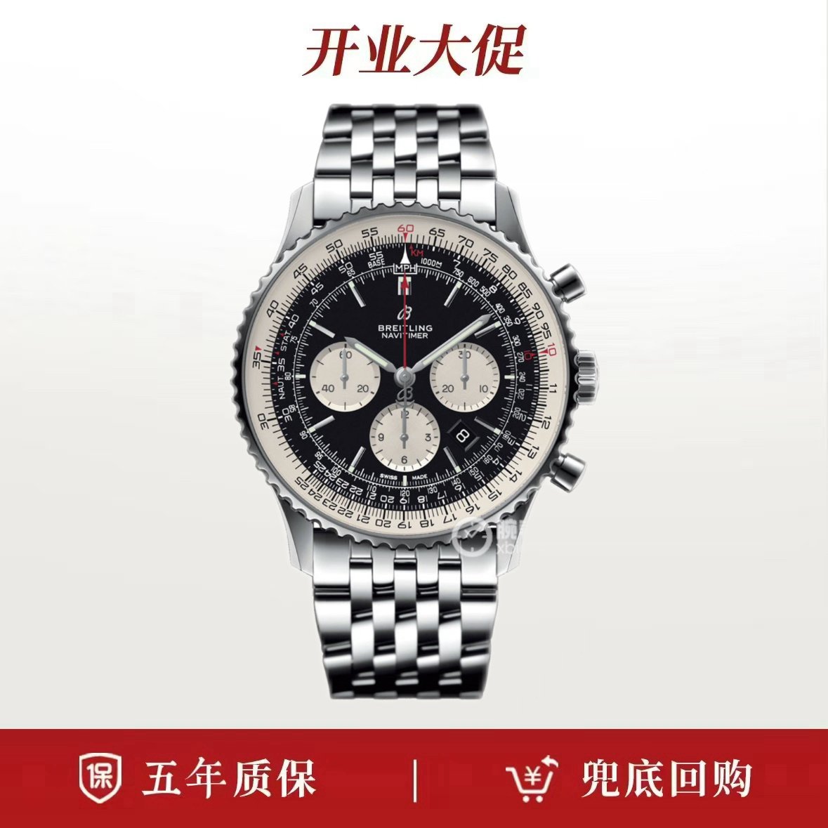 99新 BREITLING/百年灵 23年电子卡全套/百年灵航空计时
